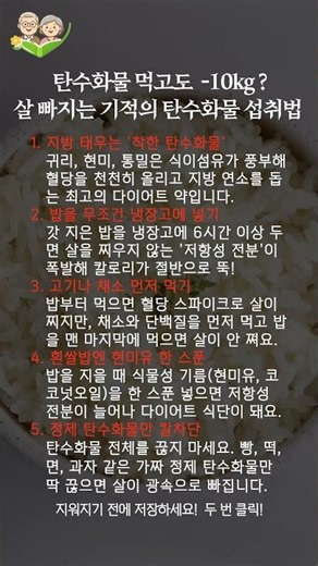삼시 세끼 밥 다 먹고도 10kg 빠졌다면? 살 빠지는 기적의 탄수화물 섭취법 5 #건강한중년 #시니어정보 #건강관리