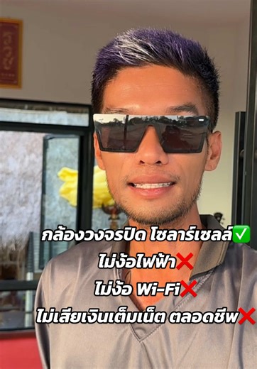 กล้องวงจรปิดโซลาร์เซลล์: ไม่ง้อไฟฟ้าและ Wi-Fi