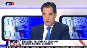 Άδωνις Γεωργιάδης - Adonis Georgiadis on Reels