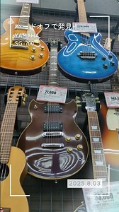 YAMAHA SG-700【ハードオフで発見】 #エレキギター #ギター #ハードオフ #ハードオフファミリー #yamaha #エレキギター初心者 #ハードオフ巡り