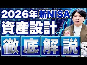 新NISA徹底解説！資産を増やすならまずはここから