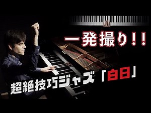 Pianist Jacob Koller Plays "Hakujitsu" Advanced Jazz Piano Arrangement in One Take