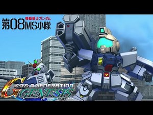 [SD Gundam G GENERATION GENESIS] Mobile Suit Gundam: The 08th MS Team MS battle scene