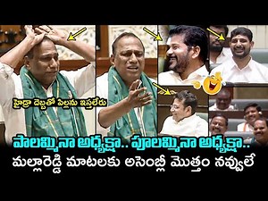 Malla Reddy Funny Comments On CM Revanth Reddy Over HYDRAA In Telangana Assembly | Filmy Hunk