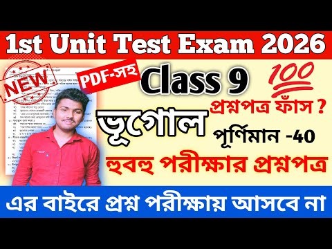 class 9 geography 1st unit test suggestion 2026 || class 9 1st unit test geography question 2026