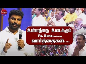 கண்கலங்கவைக்கும் Ps. Benz அவர்களின் சாட்சி!!! | Sathiyamgospel | 10 Oct 23