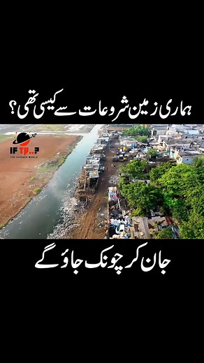 431K views · 19K reactions | What was our earth like in the beginning? | Urdu Cover | Facebook