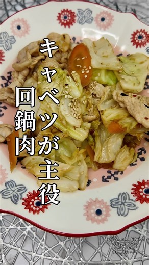 回鍋肉なのにキャベツが主役！ヘルシーおかず#キャベツレシピ #おうちごはん #回鍋肉 #時短レシピ #自炊 #ヘルシーレシピ #簡単レシピ #家庭料理#りんの料理チャンネル