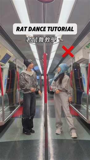 Vivian Kong 🦍江廷慧 on Instagram: "How many rats do you see at the end? 🐀🔍 最後搵到幾多隻米奇？ #ratdance #老鼠舞 #ratomilton #dancetutorial"