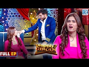 Siddharth ने जब मांगी Karishma से Flying Kiss | Comedy Circus 2018 | Full Episode