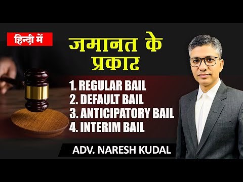 Types of Bail, Anticipatory Bail, Regular Bail, Default Bail, Interim Bail (230)