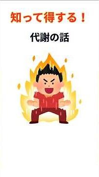 知って得する!代謝のはなし #雑学 #代謝 #異化作用 #同化作用 #ATP産生