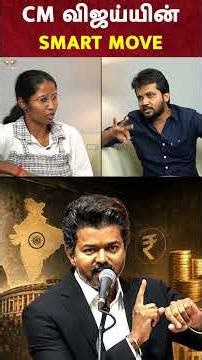 CM விஜய்யின் SMART MOVE ! TN Assembly Day 3 Balaw Reports