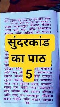 Sunderkand chapter 5 #sunderkand #hanumanchalisa #shortvideo #song