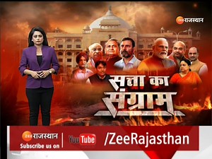 14 reactions | Zee Rajasthan News : काले कोट हो गये सफेद.... वकालत पढ़ कर आए राजनिति में छाये #RajasthanNews #SpecialNews #lawyer #TodayNews #ZEERajasthanNews | ZEE Rajasthan News | Facebook