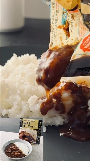 ファミマの「極うまビーフカレー」は、やわらか牛肉使用で、牛肉がめちゃくちゃ柔らかくて やばかった！ #ファミマ #極うまビーフカレー #コンビニ飯 #やわらか牛肉 #食べてみた