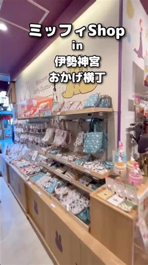 【vacation/伊勢神宮】おかげ横丁でかわいいキャラShopとSweetsを探せ！#shorts 【Vtuber/甘衣ふれじぇ】