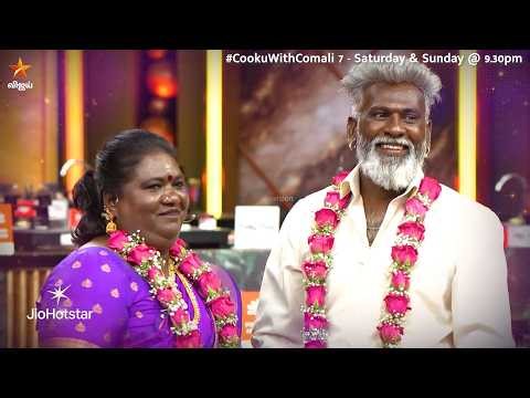 எப்பவும் happy-ah இருங்க..🥹😍 | Cooku with Comali Season 7 | Episode Promo