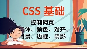 02 css基础