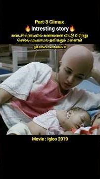 ➡️part-3 Climax கடைசி நொடியில் கணவனை விட்டு பிரிந்து செல்ல முடியாமல் தவிக்கும் மனைவி