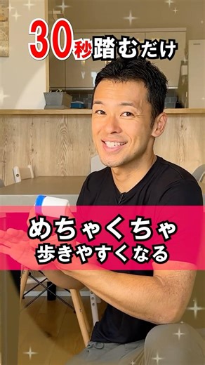 【毎日１分 健康時間】すたすた歩きやすくなる簡単運動！#階段 #足腰強化 #老化防止 #老化予防