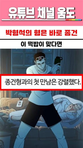 Park Hyung-seok's older brother is none other than Jong-geon #OutsideLandlord
