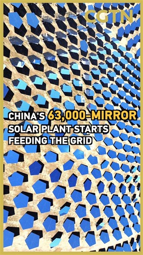 China's 63,000-mirror solar plant starts feeding the grid
