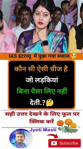 3.8K views | UPSC, IPS, IAS Interview Questions | Pal Pal Khabar | Facebook