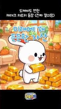 도깨비도 반한 재테크 치트키🔑 #온비드 #황금열쇠 #공매 #재테크 #금테크