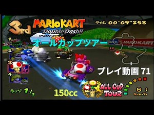 GC マリオカートダブルダッシュ プレイ動画 71