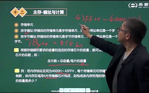 第7节主存-编址与计算_recv.mp4