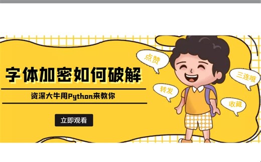 这个加密应该算是Python中非常难的一个加密方式了！用最简单的方法破解它！