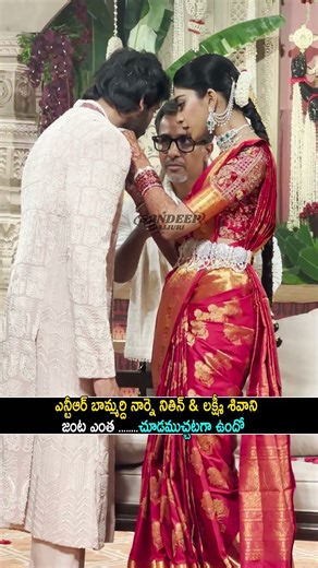 ఎన్టీఆర్ బామ్మర్ది నితిన్ పెళ్లి | Narne Nithiin and Lakshmi Shivani’s Wedding Exclusive Videos NTR