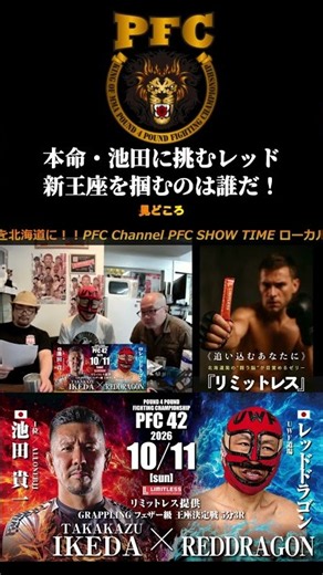 [PFC.42 Match 7 Preview] Who Will Claim the New Title! | Kiichi Ikeda vs. Red Dragon #shorts