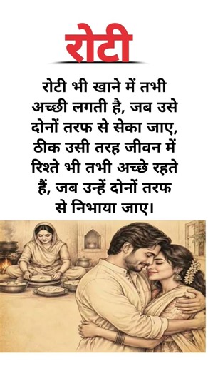रोटी भीखाने में तभी अच्छी लगती है #motivation #inspiration