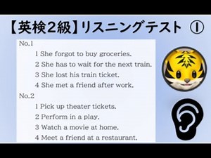 【英検２級】リスニング模擬テスト①