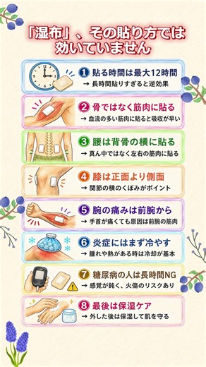 「湿布」、その貼り方では効いていません #湿布 #湿布の貼り方 #正しい使い方 #健康知識 #健康習慣#腰痛 #膝痛