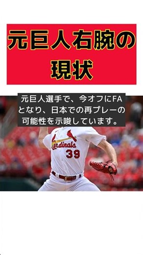 元巨人右腕が語る、モデル妻との聖夜と日本への思い #反応集 #Shorts #マイルズ・マイコラス #日米通算103勝 #FA #再プレー #家族