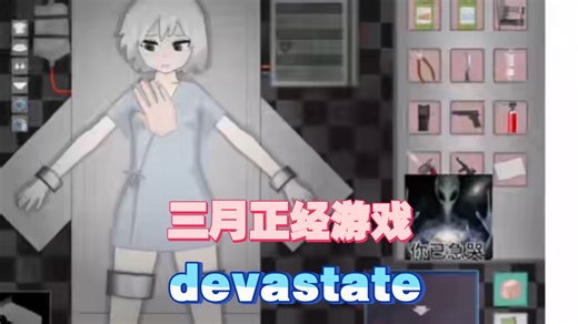 爆火全网的《devastate》PC+安卓汉化 到底还有谁没玩过!