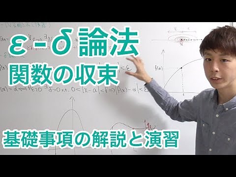 ε-δ論法1 ー微分積分　エッセンス演習［基礎編］
