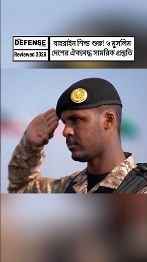 🚨 6 Muslim Nations Launch Bahrain Shield Joint Military Exercise | Middle East Security Update 2026
