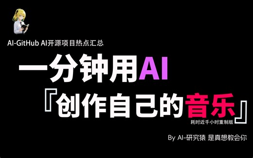 浙大开源的AI音乐歌曲生成神器Prompt singer