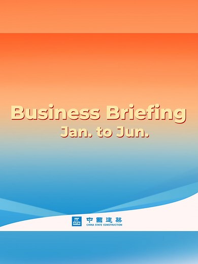 #DataTalks CSCEC’s business briefing from January to June in 2025 was officially released. The total value of newly signed contracts reached 2501 billion yuan, an increase of 0.9% over the same period of last year.