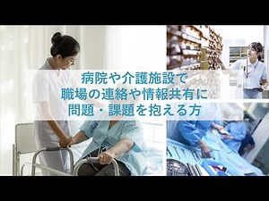 病院・介護業界の報連相を円滑に！Wi-Fiインカム クリアトークカム【ITA】