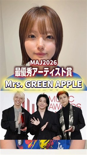 ミセスがMAJ最優秀アーティスト賞2年連続受賞🏆✨👏#ミセスグリーンアップル #ミセス #ミセス好きと繋がりたい #ジャムズ
