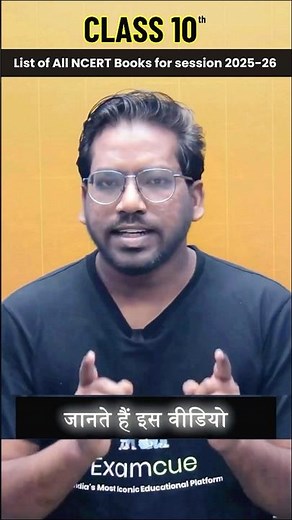 📚 List of All NCERT Books for Class 10 (Session 2025-26) | Complete Book List #examcue #shorts