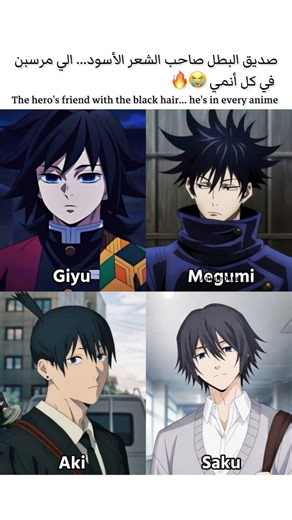صديق البطل صاحب الشعر الأسود في كل أنمي 😂🔥 |The Black-Haired Best Friend Every Anime Has #anime