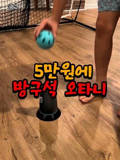 📌675번 구매 : 팝업 배팅볼 / 상세 상품은 프로필 링크를 확인하세요 #배팅볼 #야구 #타격 #꿀템 #오타니 #꿀템추천 #쿠팡추천템