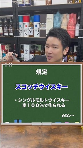 【バーボンとスコッチの違いとは？】【超初級編】マスターオブウイスキーが解説！