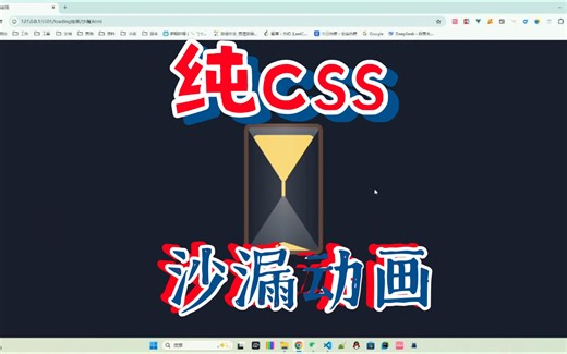 纯css实现一个沙漏动画~